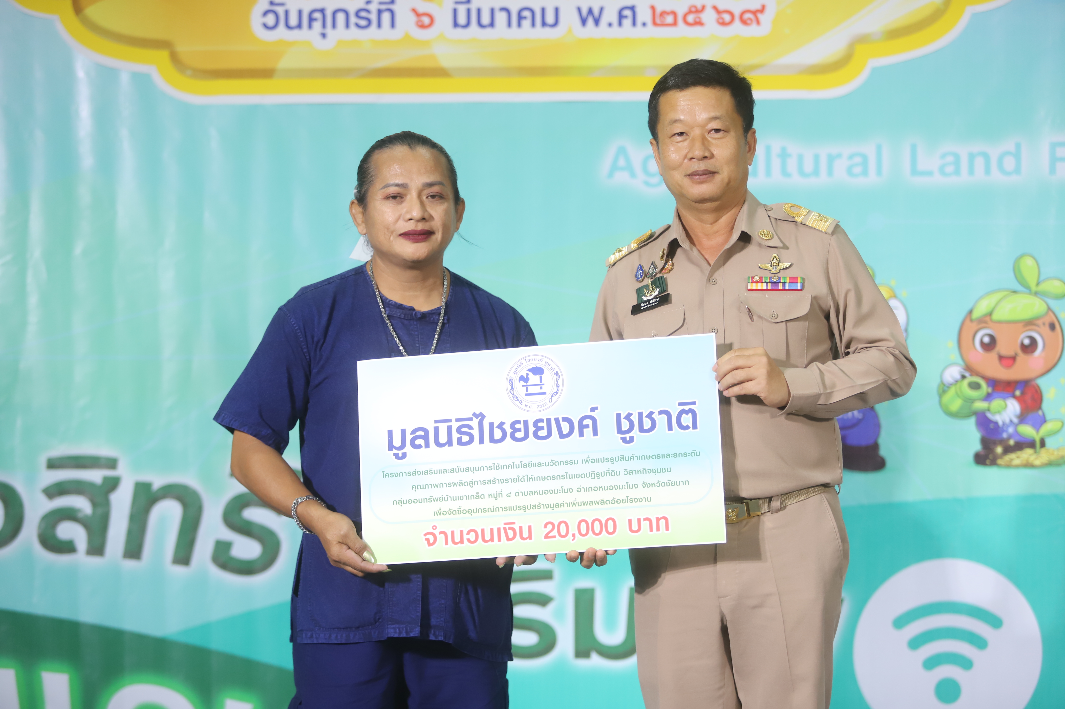title - เลขาธิการ ส.ป.ก. มอบรางวัลเชิดชูกียรติ ประจำปีงบประมาณ พ.ศ. 2568